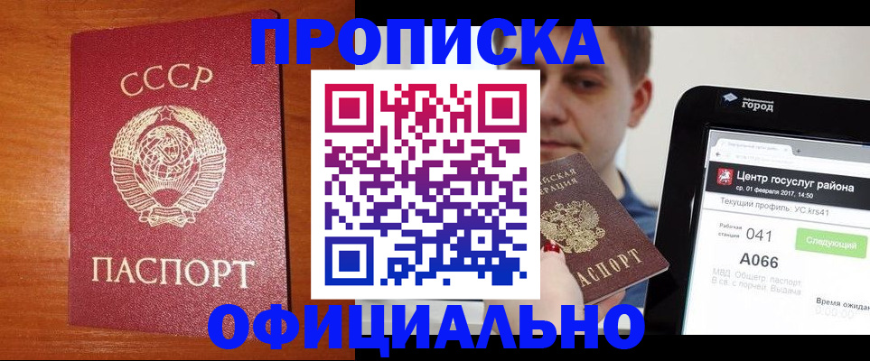 временная регистрация законно в Барыше