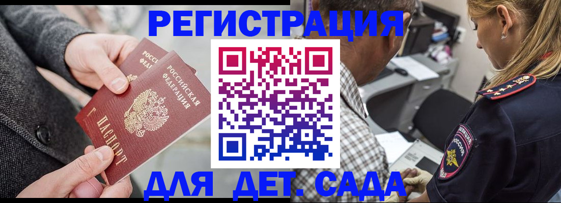 прописка для школы в Барыше